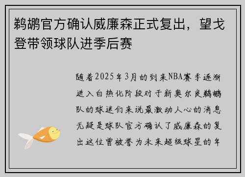 鹈鹕官方确认威廉森正式复出，望戈登带领球队进季后赛