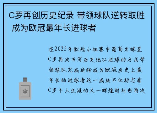 C罗再创历史纪录 带领球队逆转取胜 成为欧冠最年长进球者