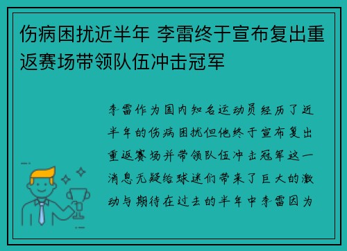 伤病困扰近半年 李雷终于宣布复出重返赛场带领队伍冲击冠军