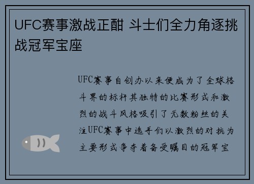 UFC赛事激战正酣 斗士们全力角逐挑战冠军宝座