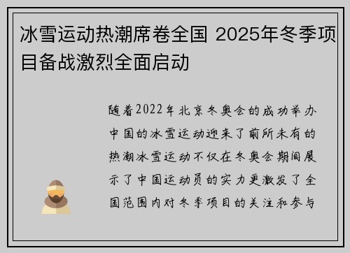 冰雪运动热潮席卷全国 2025年冬季项目备战激烈全面启动