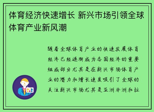 体育经济快速增长 新兴市场引领全球体育产业新风潮