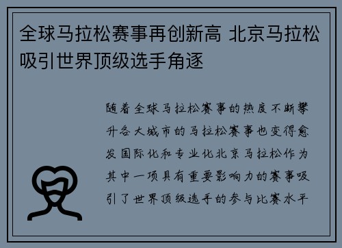 全球马拉松赛事再创新高 北京马拉松吸引世界顶级选手角逐