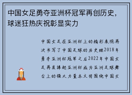 中国女足勇夺亚洲杯冠军再创历史，球迷狂热庆祝彰显实力