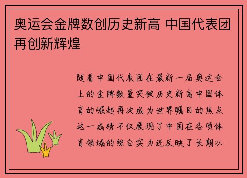 奥运会金牌数创历史新高 中国代表团再创新辉煌