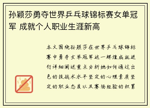 孙颖莎勇夺世界乒乓球锦标赛女单冠军 成就个人职业生涯新高