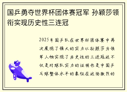 国乒勇夺世界杯团体赛冠军 孙颖莎领衔实现历史性三连冠