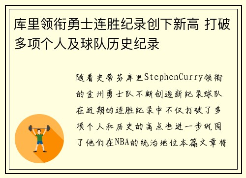 库里领衔勇士连胜纪录创下新高 打破多项个人及球队历史纪录