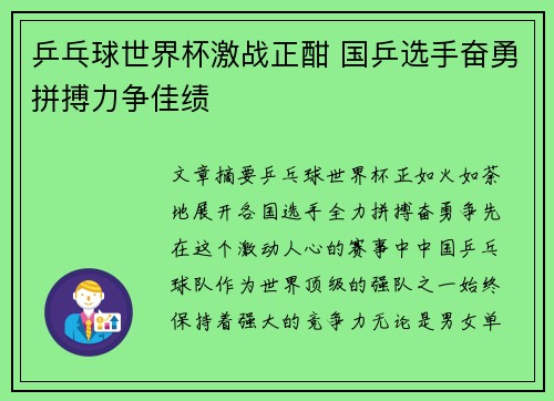 乒乓球世界杯激战正酣 国乒选手奋勇拼搏力争佳绩