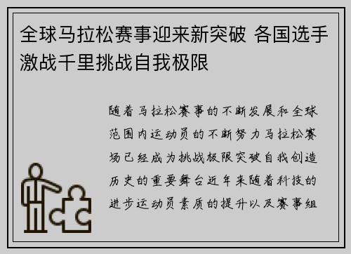全球马拉松赛事迎来新突破 各国选手激战千里挑战自我极限