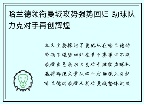 哈兰德领衔曼城攻势强势回归 助球队力克对手再创辉煌