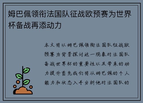 姆巴佩领衔法国队征战欧预赛为世界杯备战再添动力