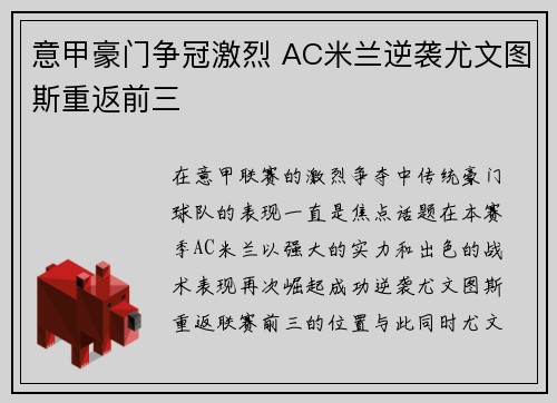 意甲豪门争冠激烈 AC米兰逆袭尤文图斯重返前三