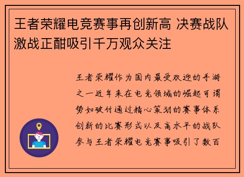 王者荣耀电竞赛事再创新高 决赛战队激战正酣吸引千万观众关注