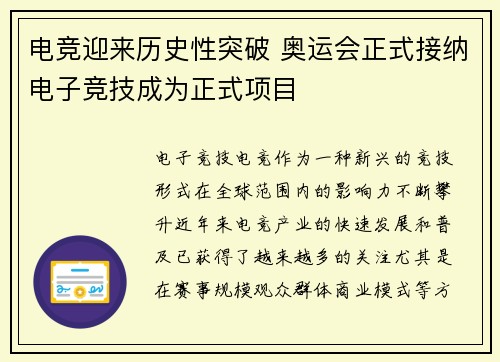 电竞迎来历史性突破 奥运会正式接纳电子竞技成为正式项目
