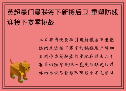 英超豪门曼联签下新援后卫 重塑防线迎接下赛季挑战