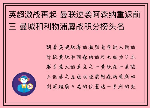 英超激战再起 曼联逆袭阿森纳重返前三 曼城和利物浦鏖战积分榜头名