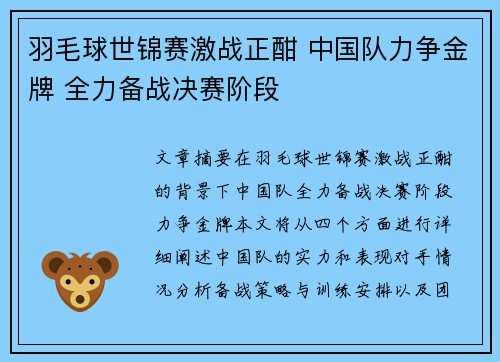 羽毛球世锦赛激战正酣 中国队力争金牌 全力备战决赛阶段