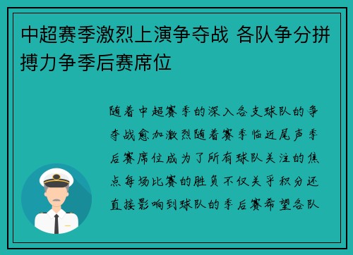 中超赛季激烈上演争夺战 各队争分拼搏力争季后赛席位