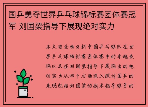 国乒勇夺世界乒乓球锦标赛团体赛冠军 刘国梁指导下展现绝对实力