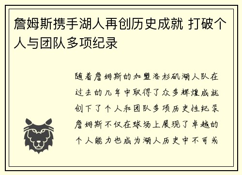 詹姆斯携手湖人再创历史成就 打破个人与团队多项纪录