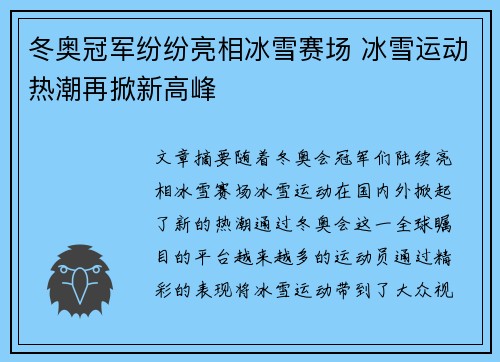 冬奥冠军纷纷亮相冰雪赛场 冰雪运动热潮再掀新高峰