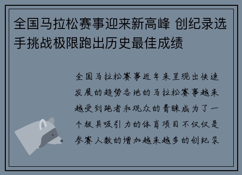 全国马拉松赛事迎来新高峰 创纪录选手挑战极限跑出历史最佳成绩
