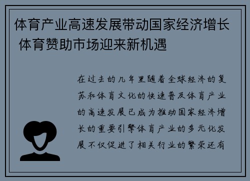 体育产业高速发展带动国家经济增长 体育赞助市场迎来新机遇