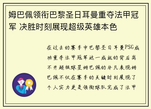 姆巴佩领衔巴黎圣日耳曼重夺法甲冠军 决胜时刻展现超级英雄本色