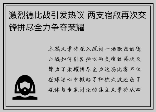 激烈德比战引发热议 两支宿敌再次交锋拼尽全力争夺荣耀