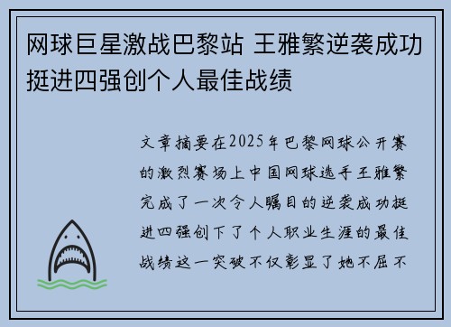 网球巨星激战巴黎站 王雅繁逆袭成功挺进四强创个人最佳战绩