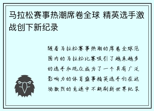马拉松赛事热潮席卷全球 精英选手激战创下新纪录