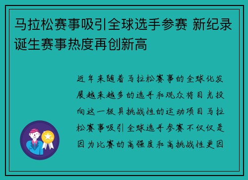 马拉松赛事吸引全球选手参赛 新纪录诞生赛事热度再创新高