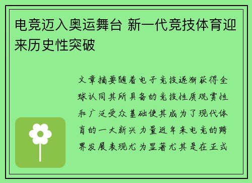 电竞迈入奥运舞台 新一代竞技体育迎来历史性突破