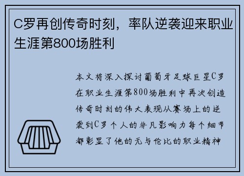 C罗再创传奇时刻，率队逆袭迎来职业生涯第800场胜利