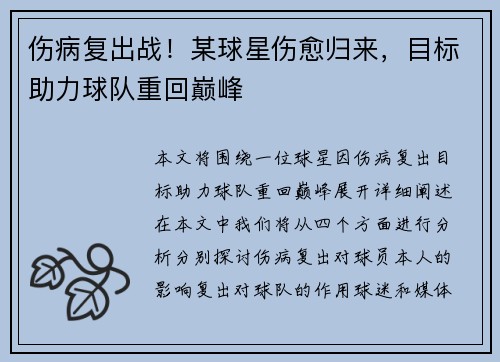 伤病复出战！某球星伤愈归来，目标助力球队重回巅峰
