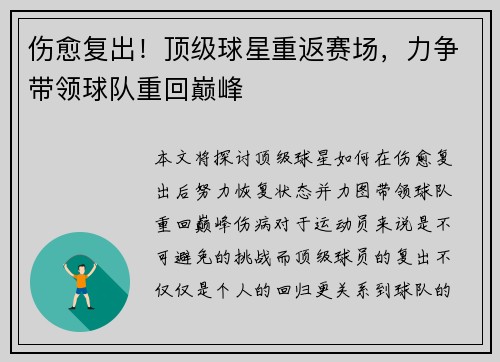 伤愈复出！顶级球星重返赛场，力争带领球队重回巅峰