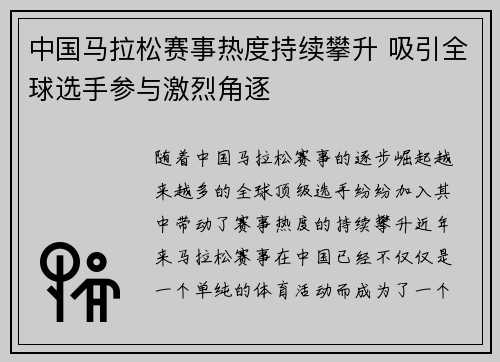 中国马拉松赛事热度持续攀升 吸引全球选手参与激烈角逐