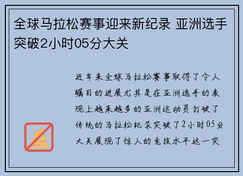 全球马拉松赛事迎来新纪录 亚洲选手突破2小时05分大关
