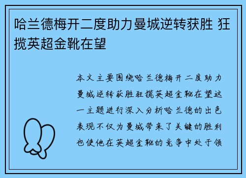 哈兰德梅开二度助力曼城逆转获胜 狂揽英超金靴在望