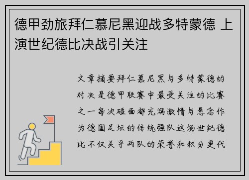 德甲劲旅拜仁慕尼黑迎战多特蒙德 上演世纪德比决战引关注