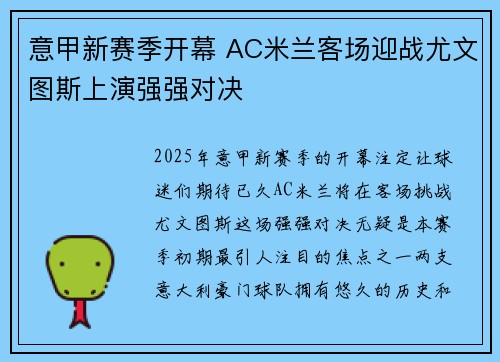意甲新赛季开幕 AC米兰客场迎战尤文图斯上演强强对决